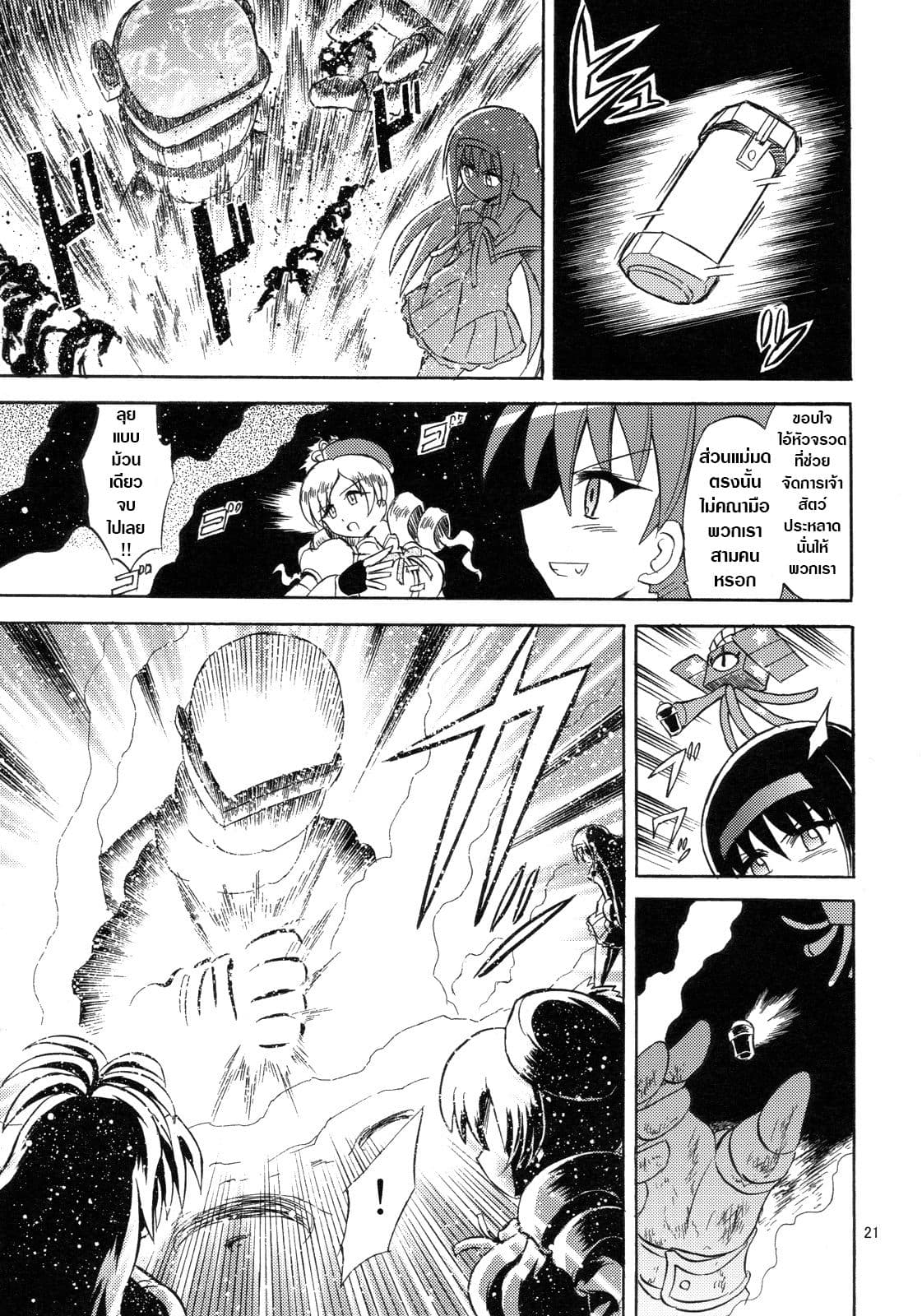 Mahou Shoujo Sayaka x Kamen Rider Fourze Mitakihara Taisen MAGIMIX page 1