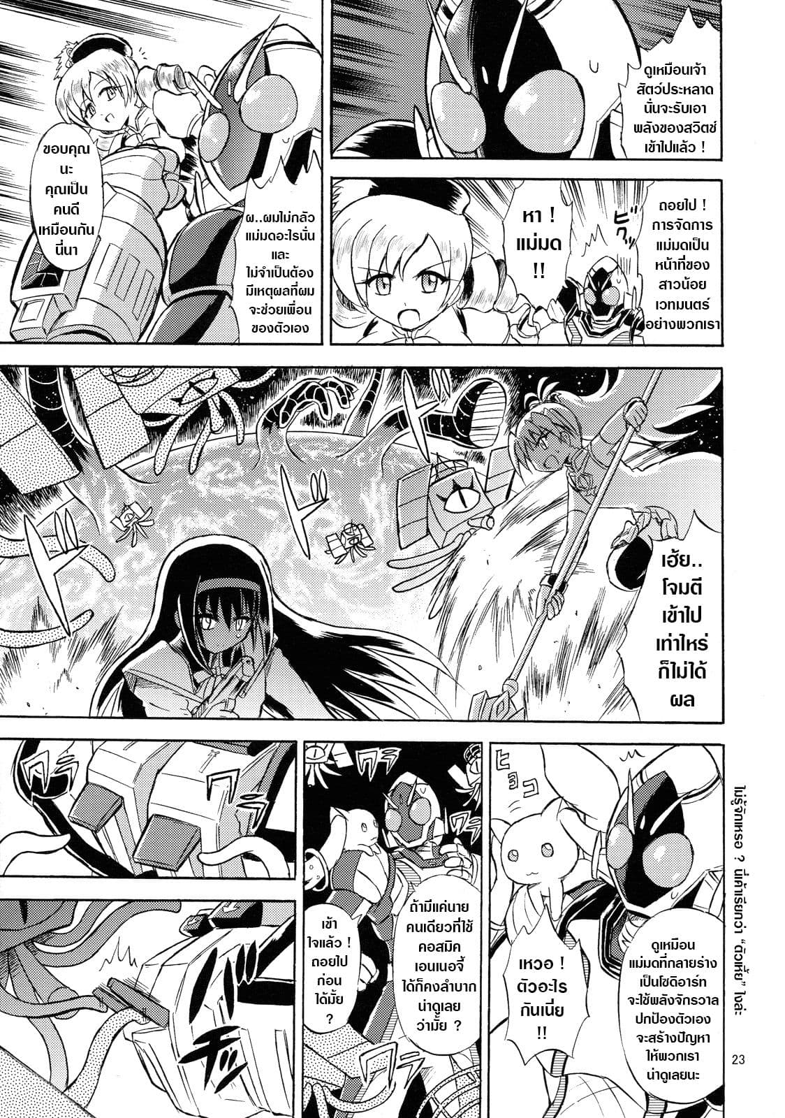 Mahou Shoujo Sayaka x Kamen Rider Fourze Mitakihara Taisen MAGIMIX page 3