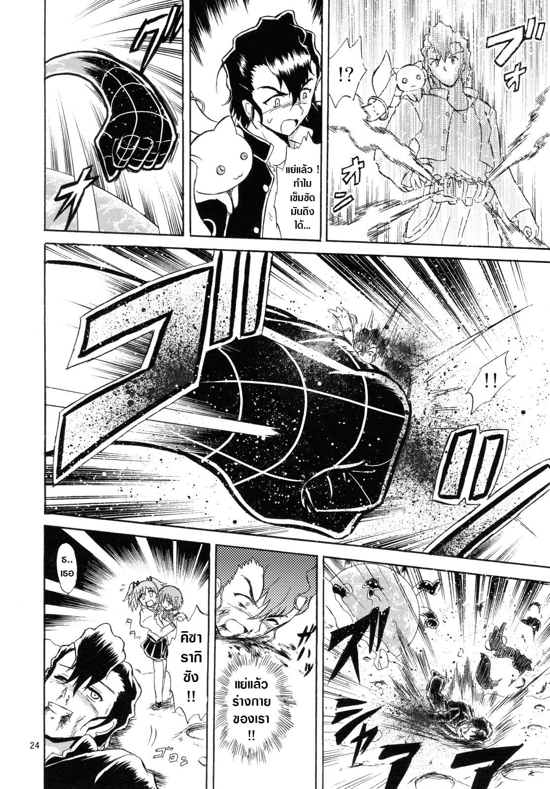 Mahou Shoujo Sayaka x Kamen Rider Fourze Mitakihara Taisen MAGIMIX page 4