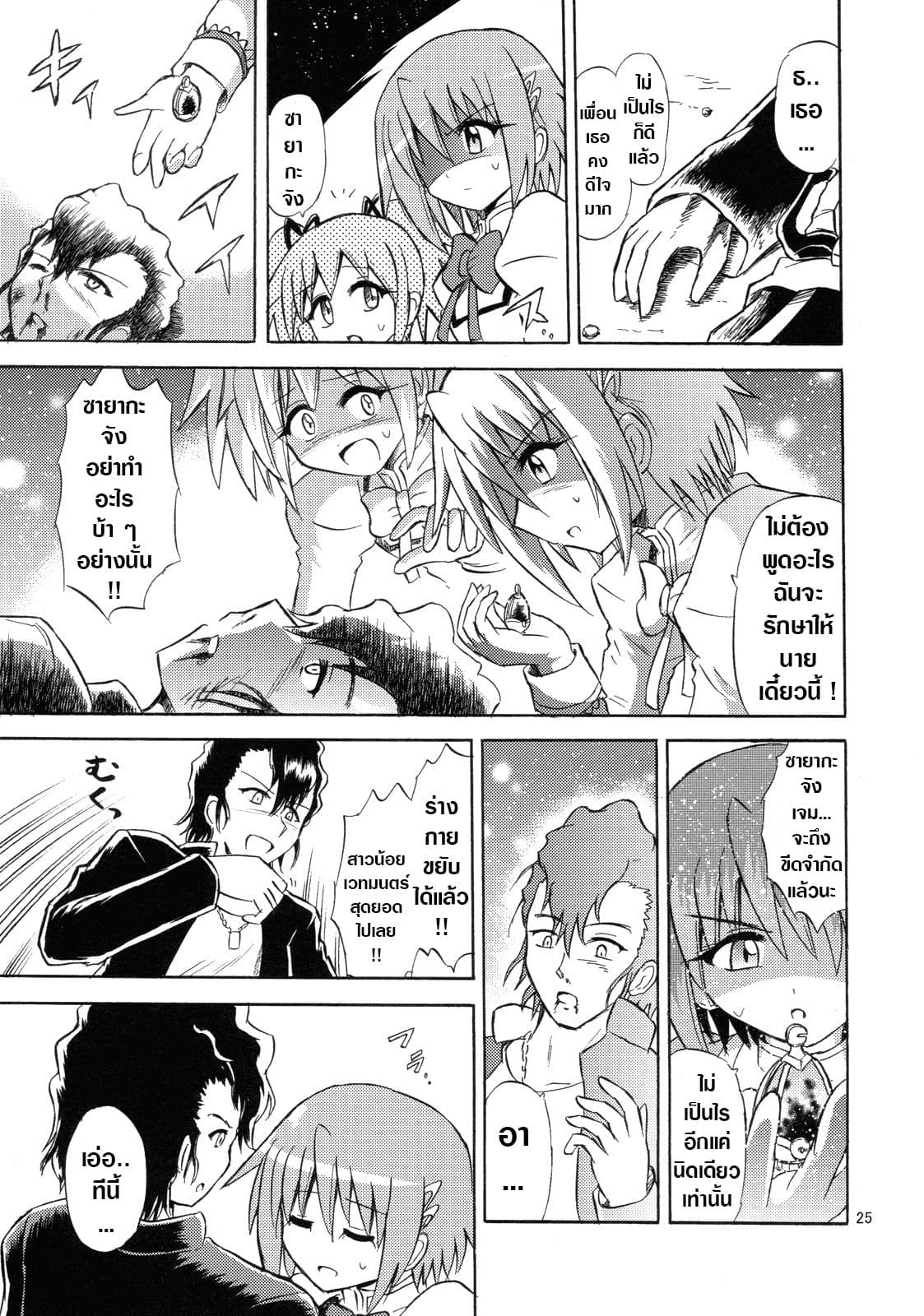 Mahou Shoujo Sayaka x Kamen Rider Fourze Mitakihara Taisen MAGIMIX page 5