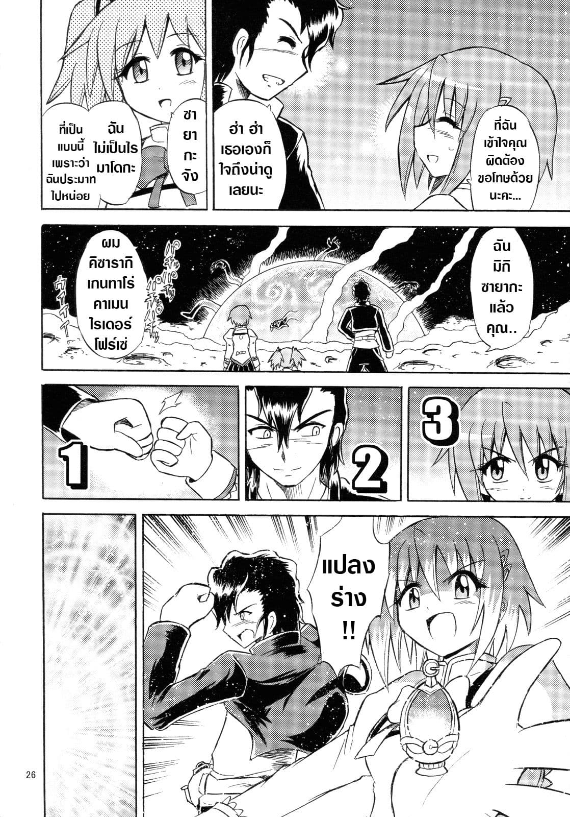 Mahou Shoujo Sayaka x Kamen Rider Fourze Mitakihara Taisen MAGIMIX page 6
