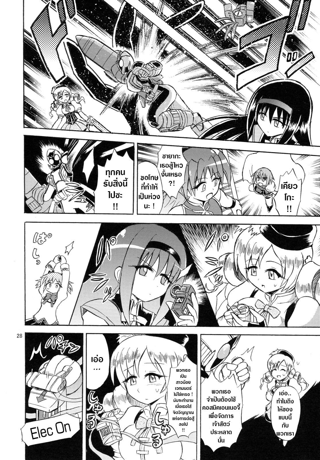 Mahou Shoujo Sayaka x Kamen Rider Fourze Mitakihara Taisen MAGIMIX page 8