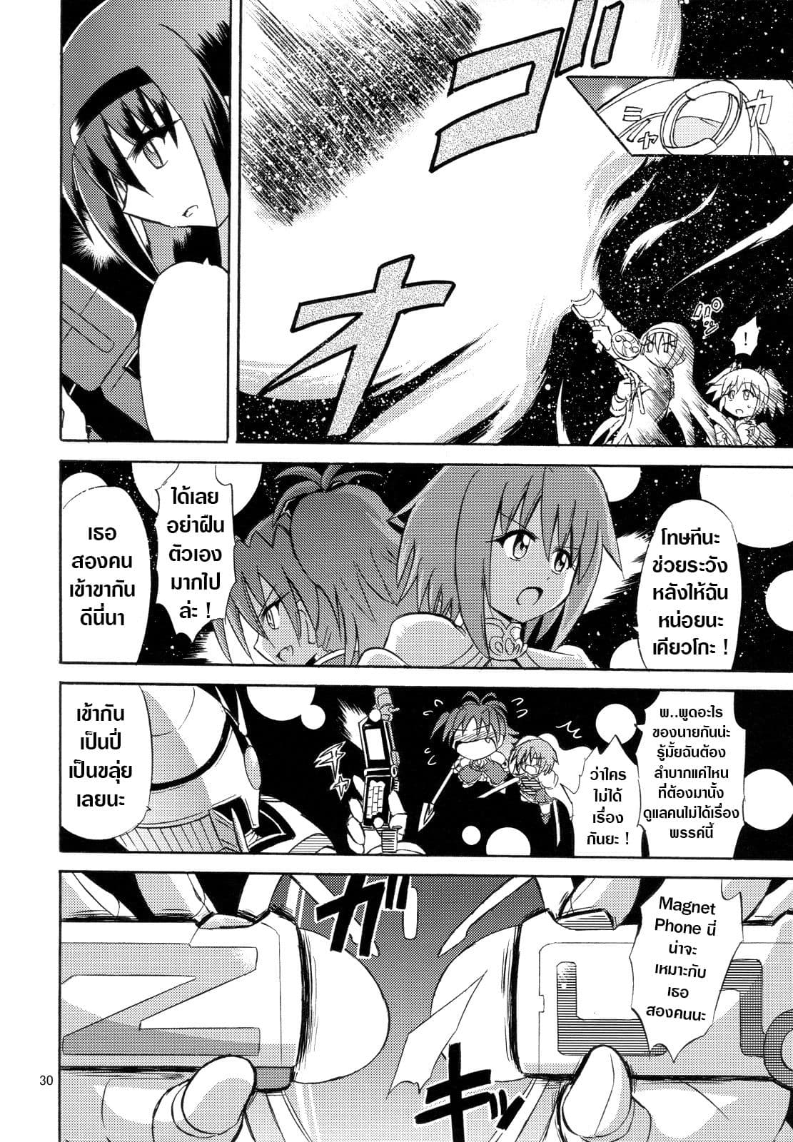 Mahou Shoujo Sayaka x Kamen Rider Fourze Mitakihara Taisen MAGIMIX page 10
