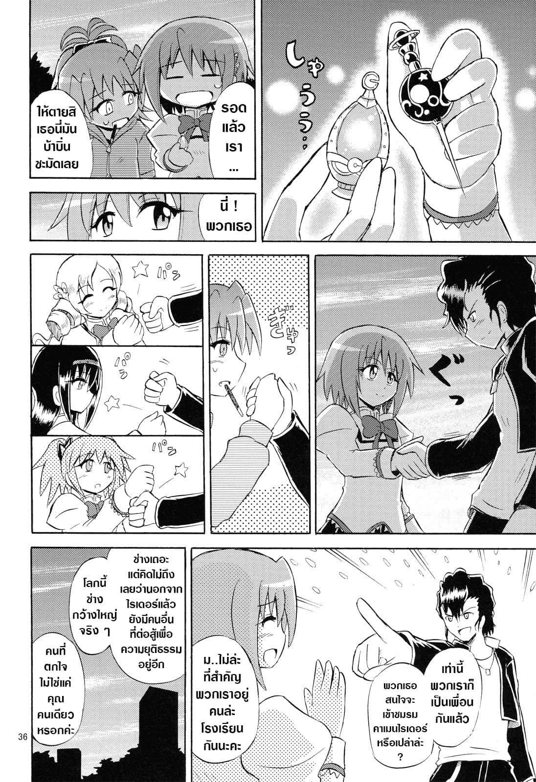 Mahou Shoujo Sayaka x Kamen Rider Fourze Mitakihara Taisen MAGIMIX page 16