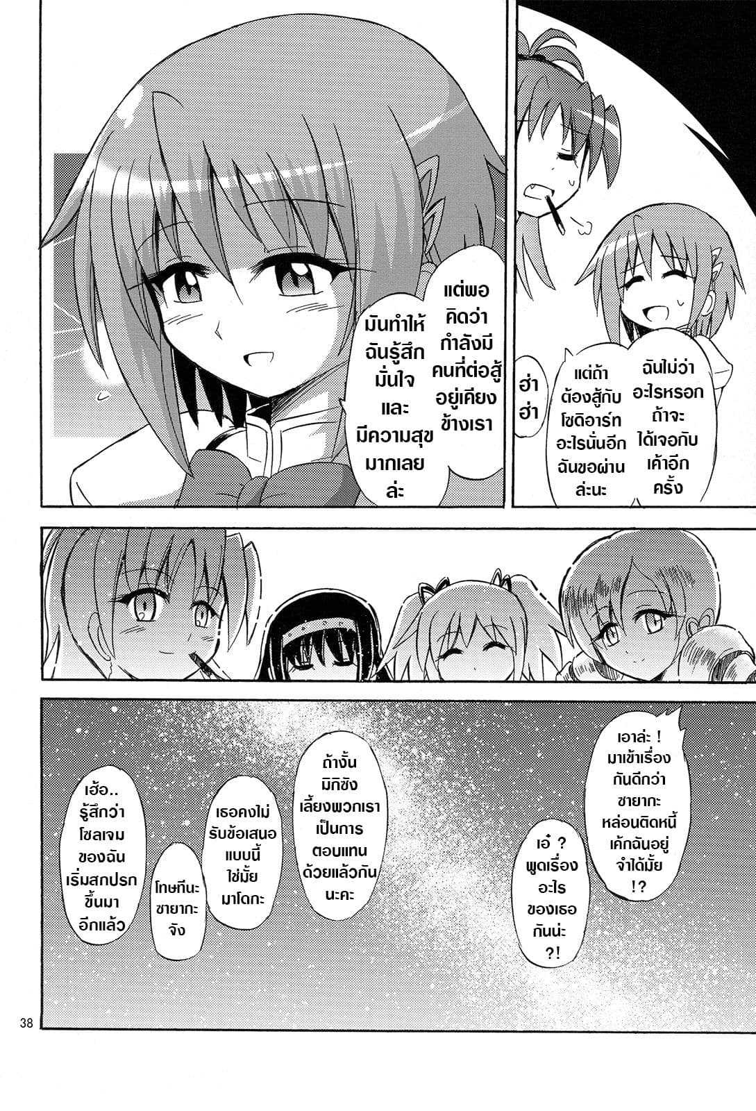 Mahou Shoujo Sayaka x Kamen Rider Fourze Mitakihara Taisen MAGIMIX page 18