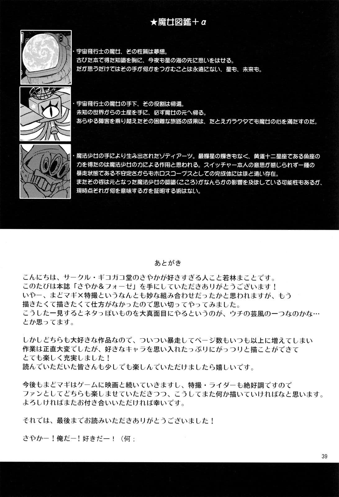 Mahou Shoujo Sayaka x Kamen Rider Fourze Mitakihara Taisen MAGIMIX page 19