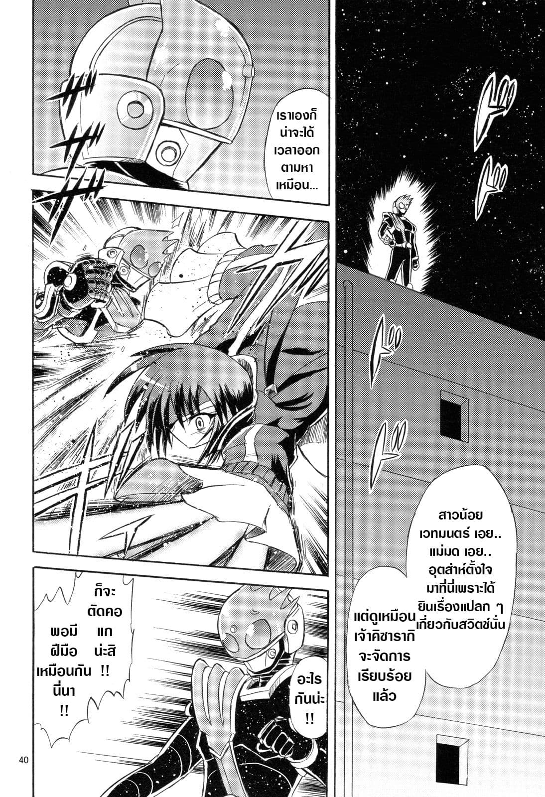 Mahou Shoujo Sayaka x Kamen Rider Fourze Mitakihara Taisen MAGIMIX page 20