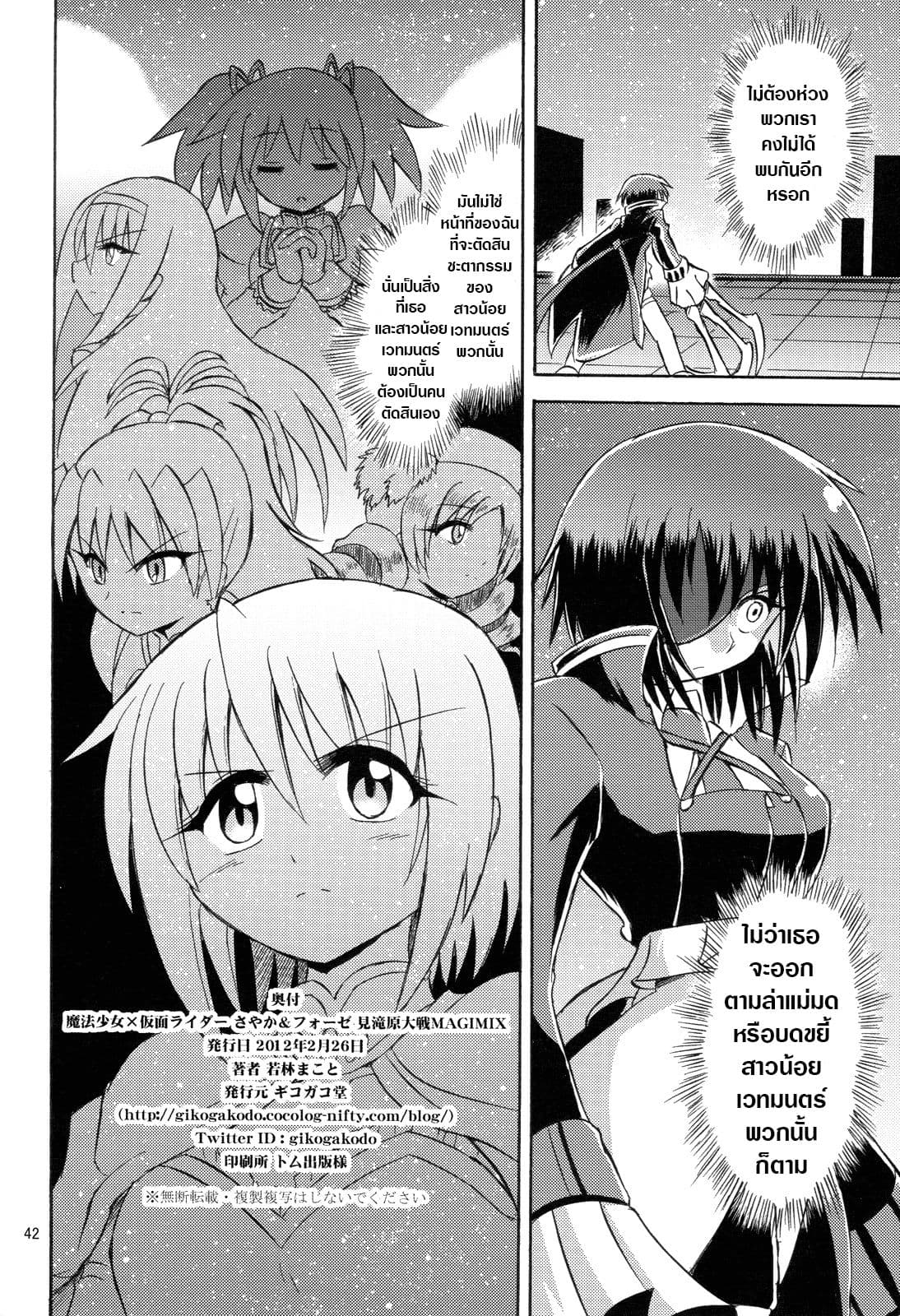 Mahou Shoujo Sayaka x Kamen Rider Fourze Mitakihara Taisen MAGIMIX page 22