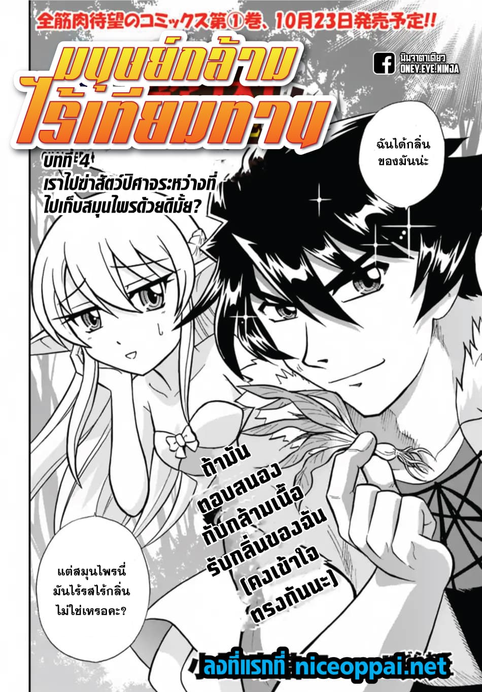 Mahou? Sonna Koto yori Kinniku da page 2