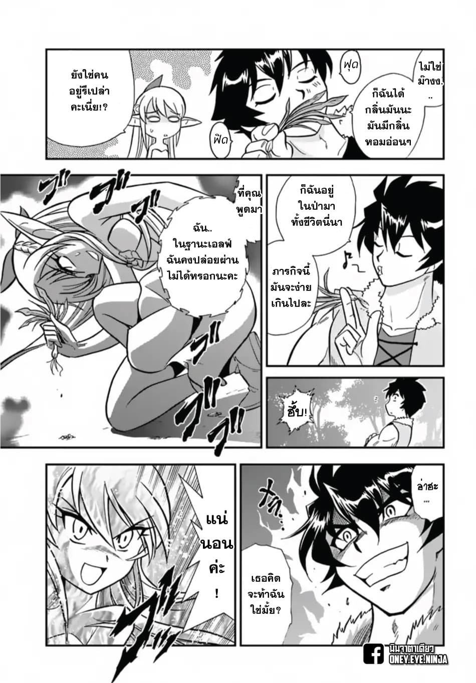 Mahou? Sonna Koto yori Kinniku da page 3