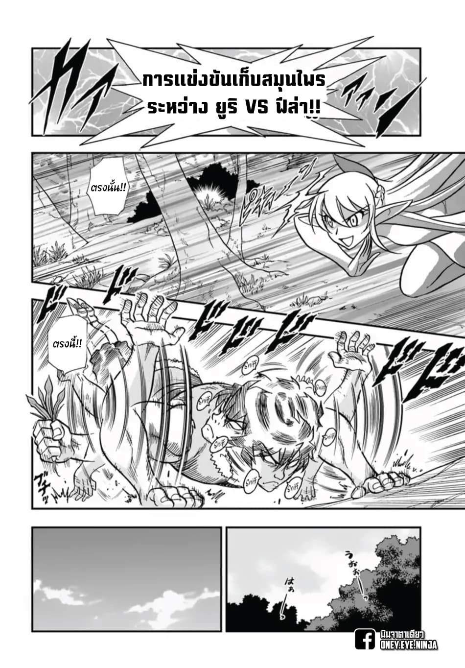Mahou? Sonna Koto yori Kinniku da page 4