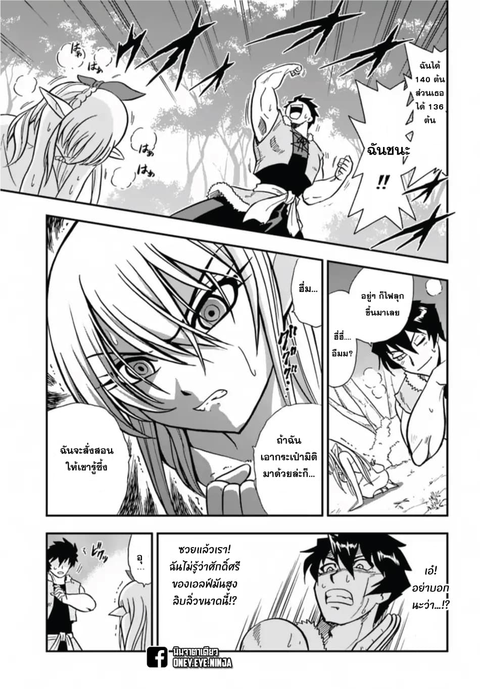 Mahou? Sonna Koto yori Kinniku da page 5