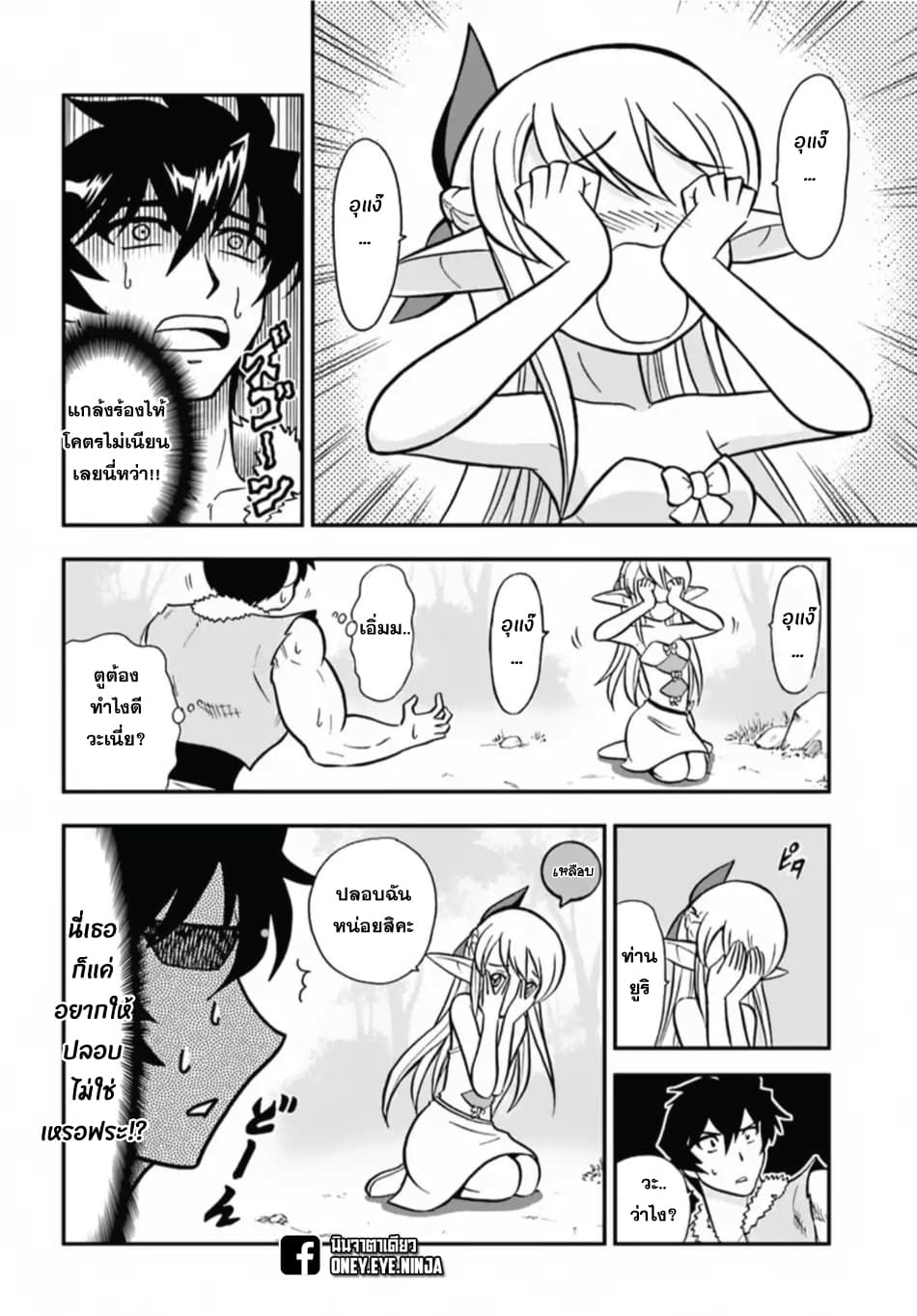Mahou? Sonna Koto yori Kinniku da page 6