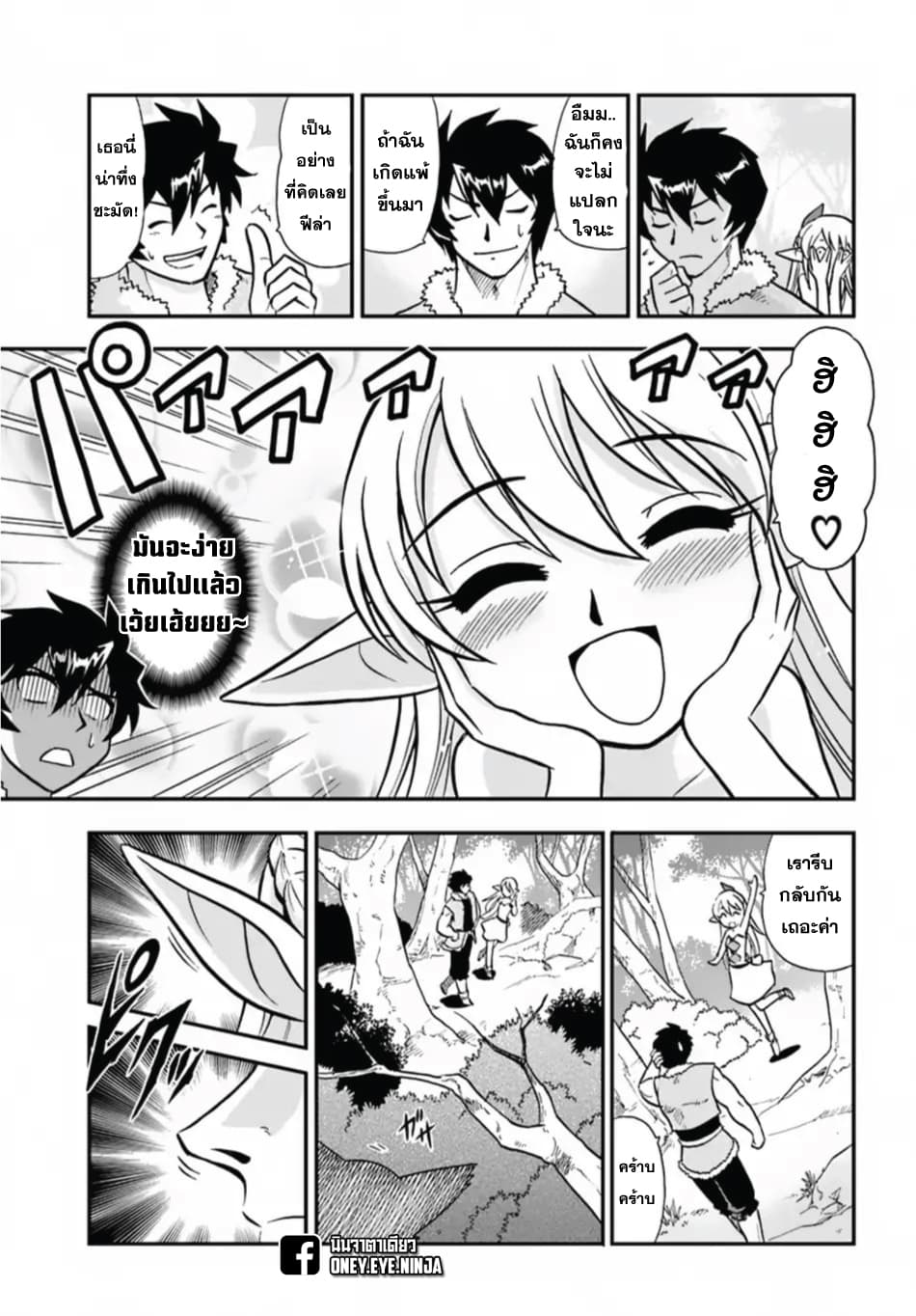Mahou? Sonna Koto yori Kinniku da page 7