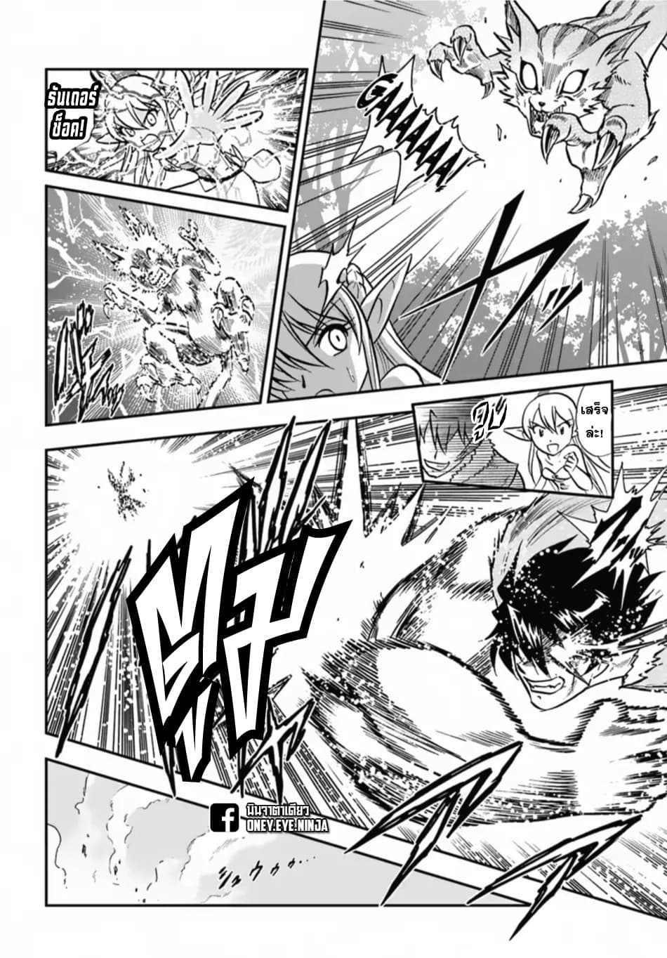 Mahou? Sonna Koto yori Kinniku da page 8