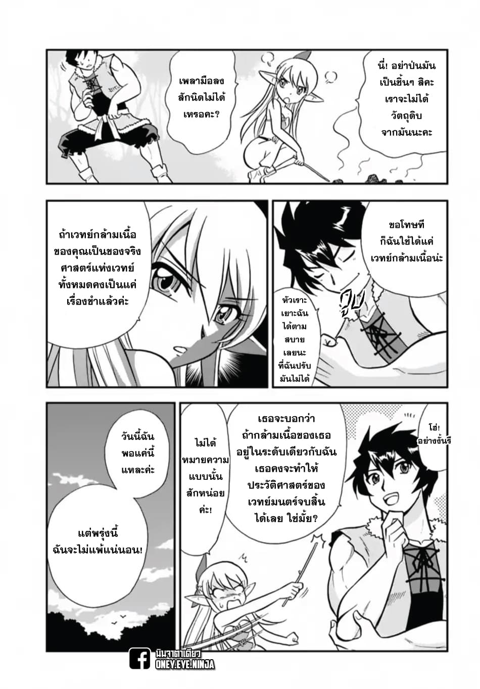 Mahou? Sonna Koto yori Kinniku da page 9