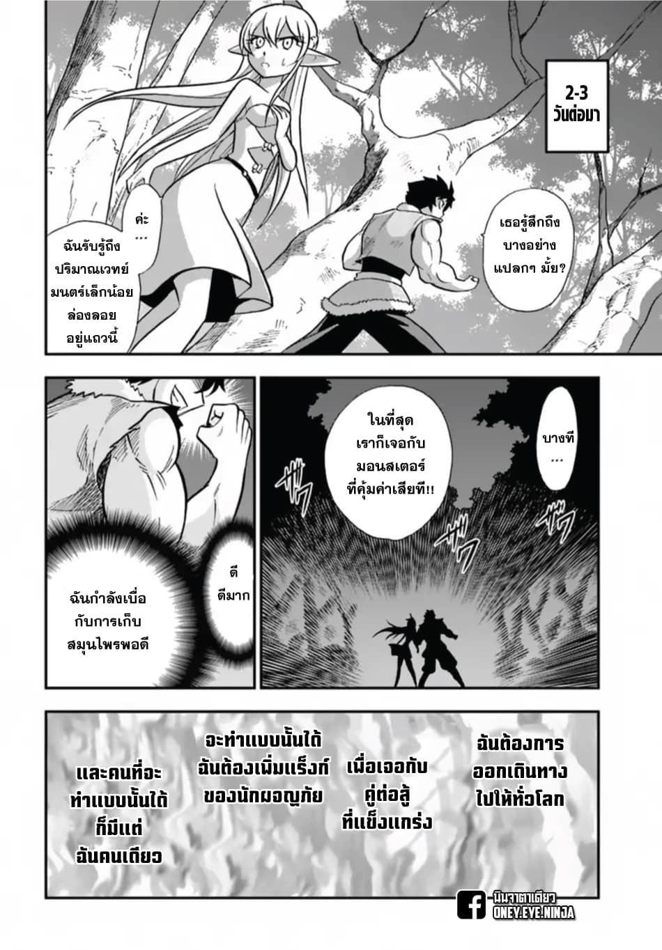 Mahou? Sonna Koto yori Kinniku da page 10