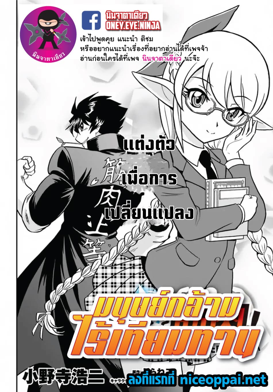 Mahou? Sonna Koto yori Kinniku da page 2