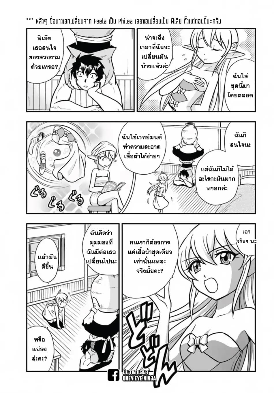 Mahou? Sonna Koto yori Kinniku da page 3