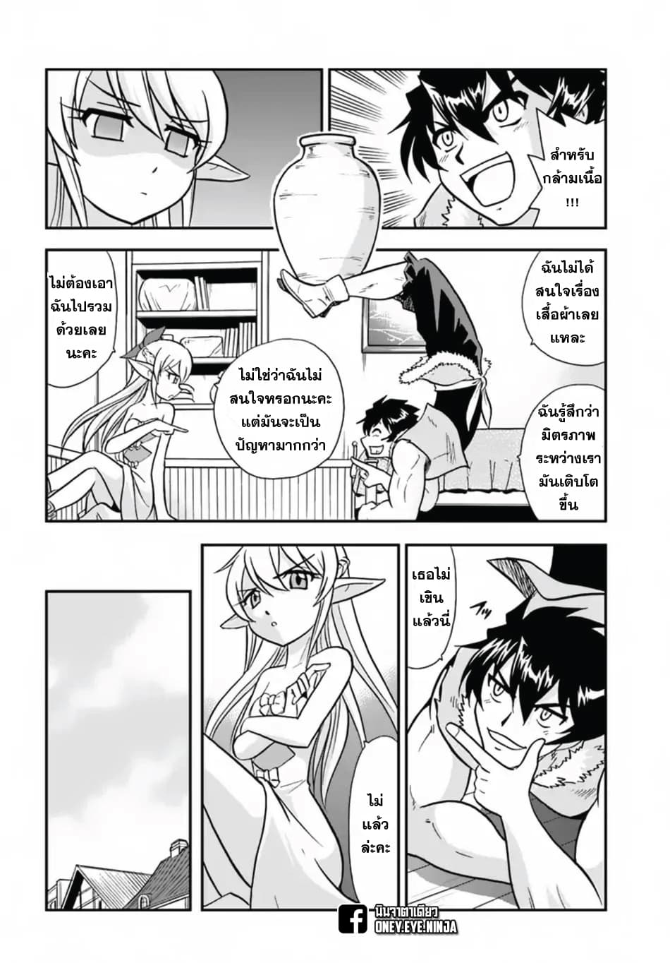 Mahou? Sonna Koto yori Kinniku da page 4