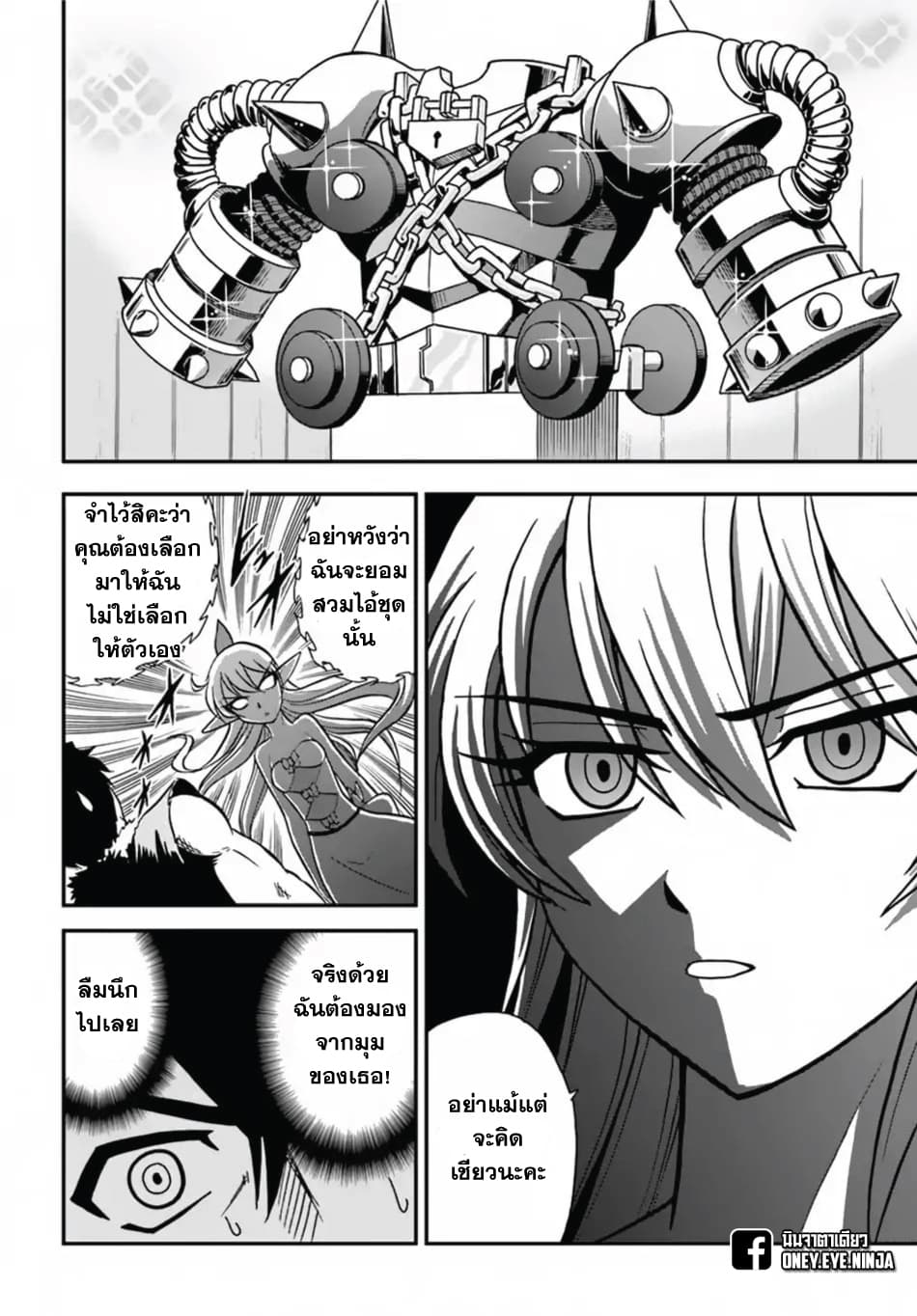 Mahou? Sonna Koto yori Kinniku da page 8