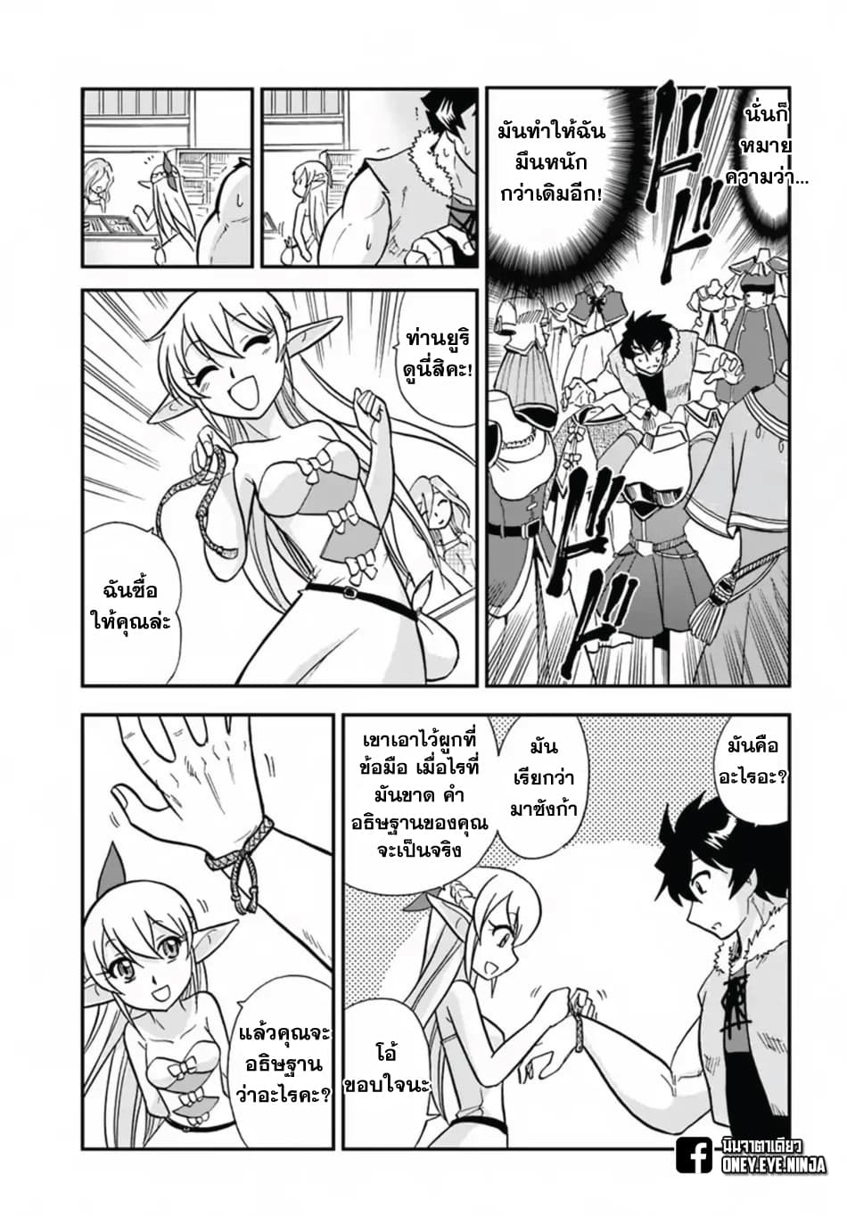 Mahou? Sonna Koto yori Kinniku da page 9