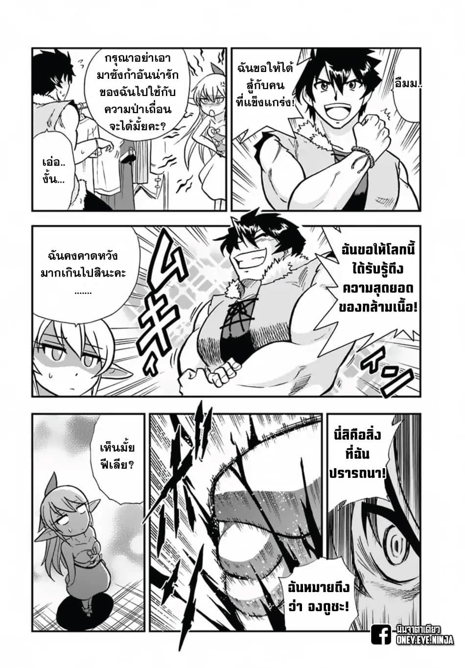 Mahou? Sonna Koto yori Kinniku da page 10