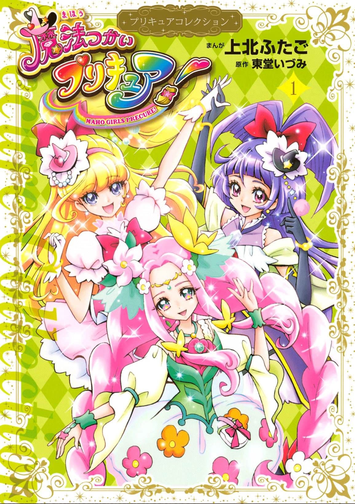 Mahou Tsukai Precure! page 1