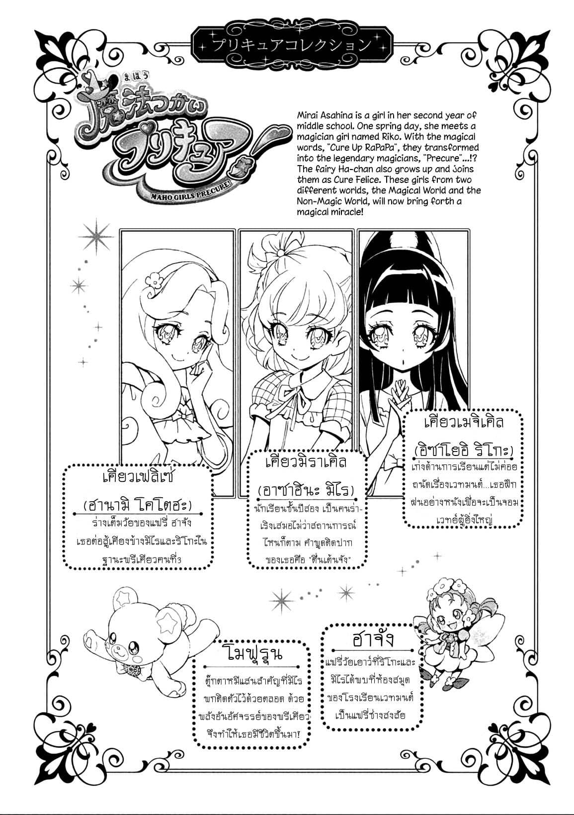 Mahou Tsukai Precure! page 4