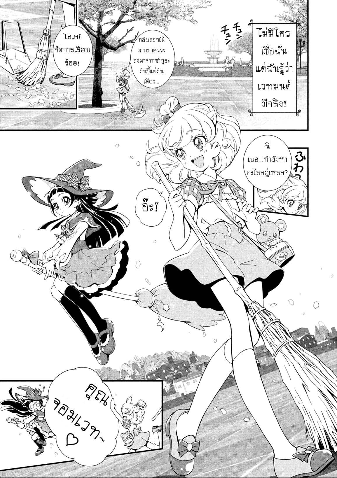 Mahou Tsukai Precure! page 5