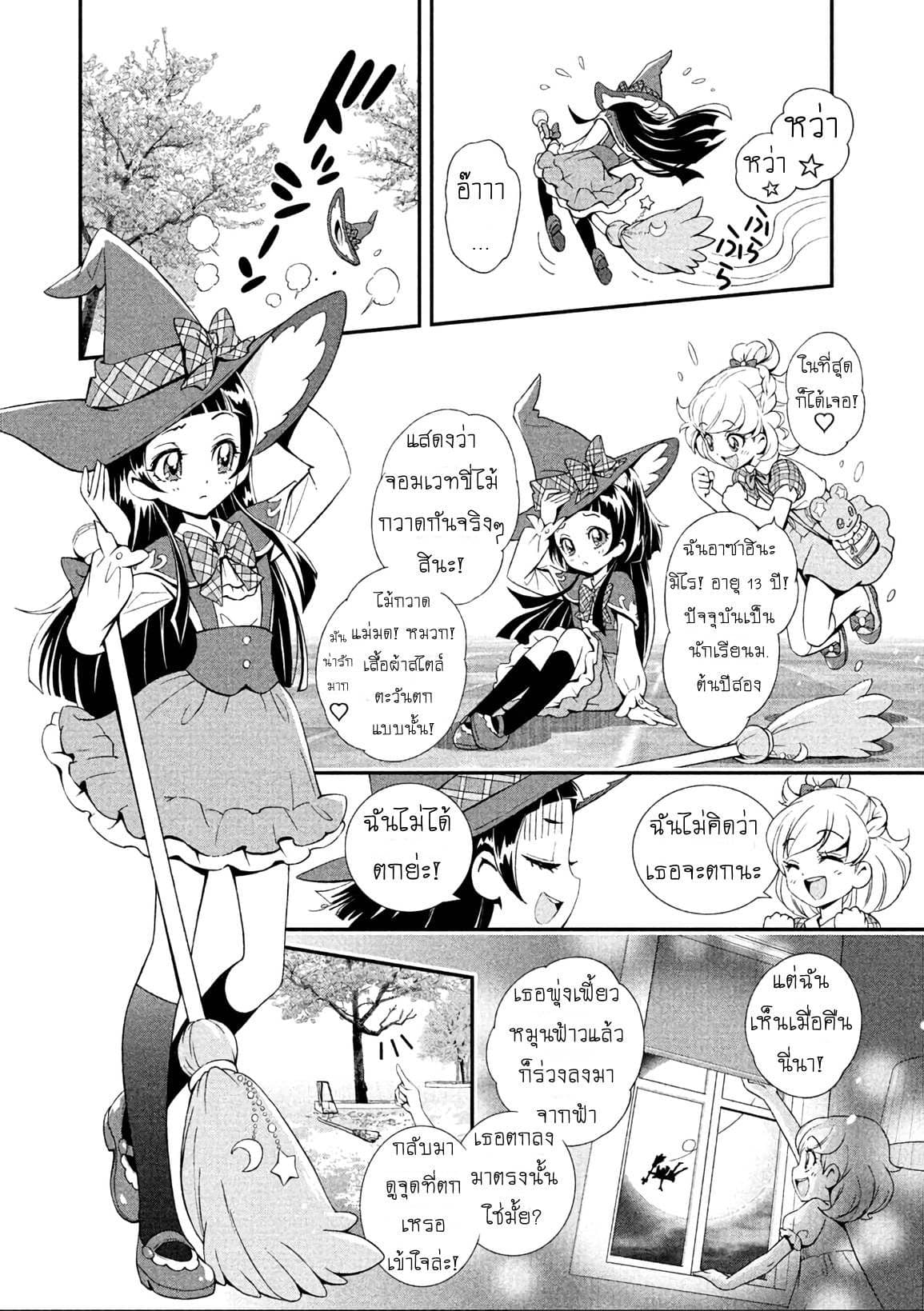 Mahou Tsukai Precure! page 6