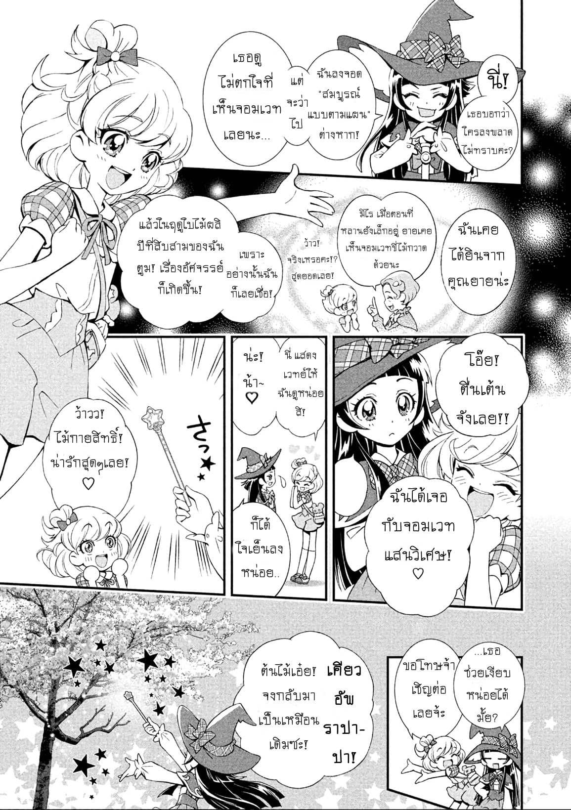 Mahou Tsukai Precure! page 7