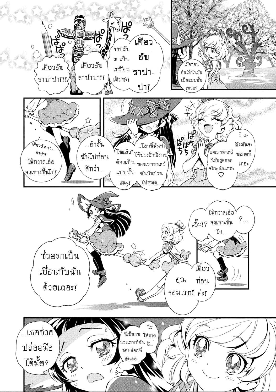 Mahou Tsukai Precure! page 8