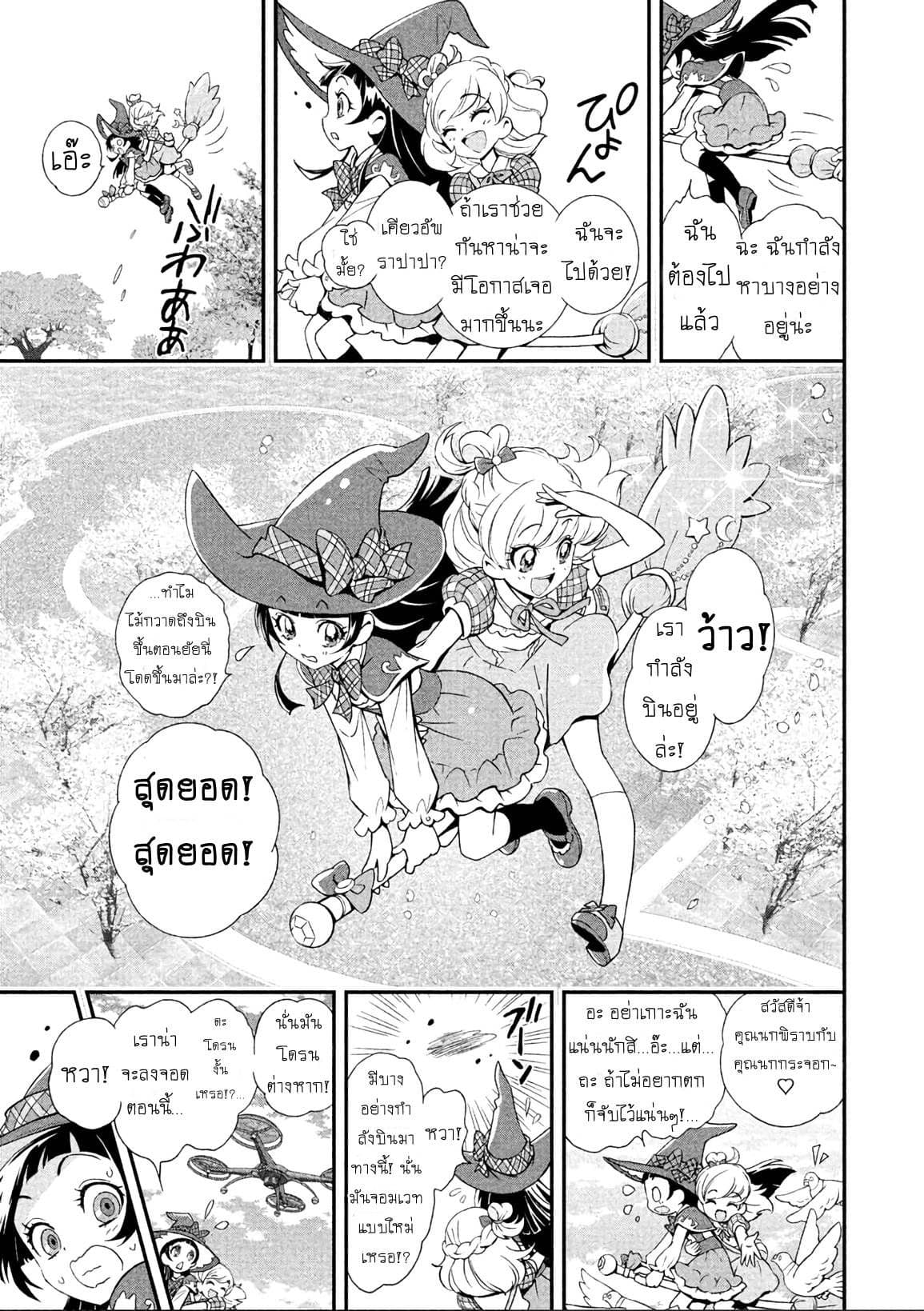 Mahou Tsukai Precure! page 9