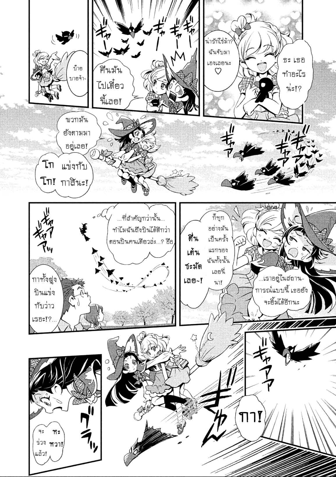 Mahou Tsukai Precure! page 10