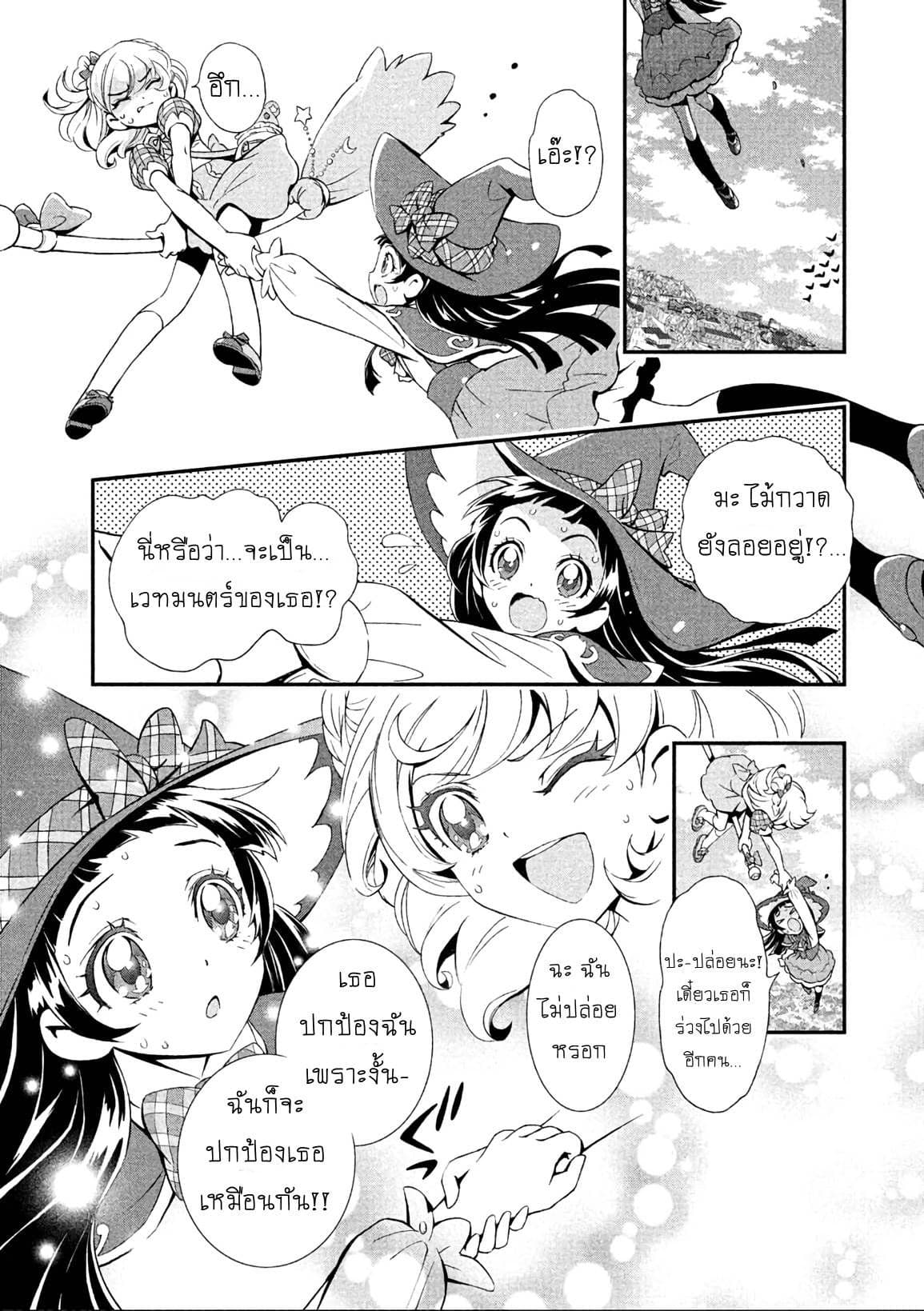 Mahou Tsukai Precure! page 11