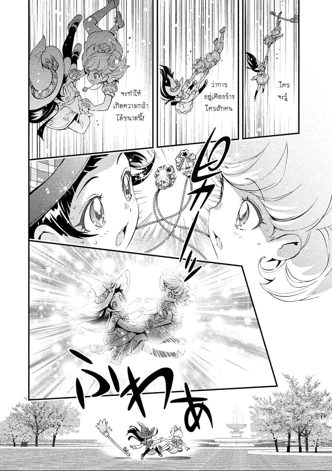 Mahou Tsukai Precure! page 12