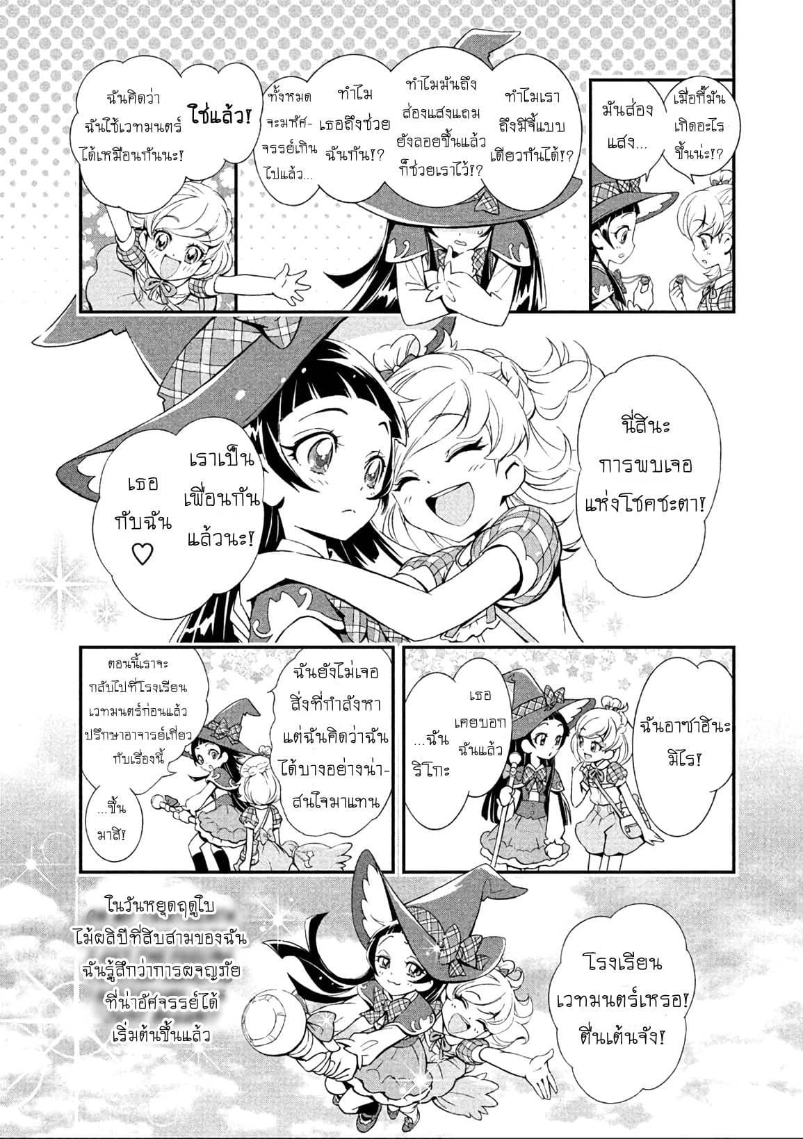 Mahou Tsukai Precure! page 13