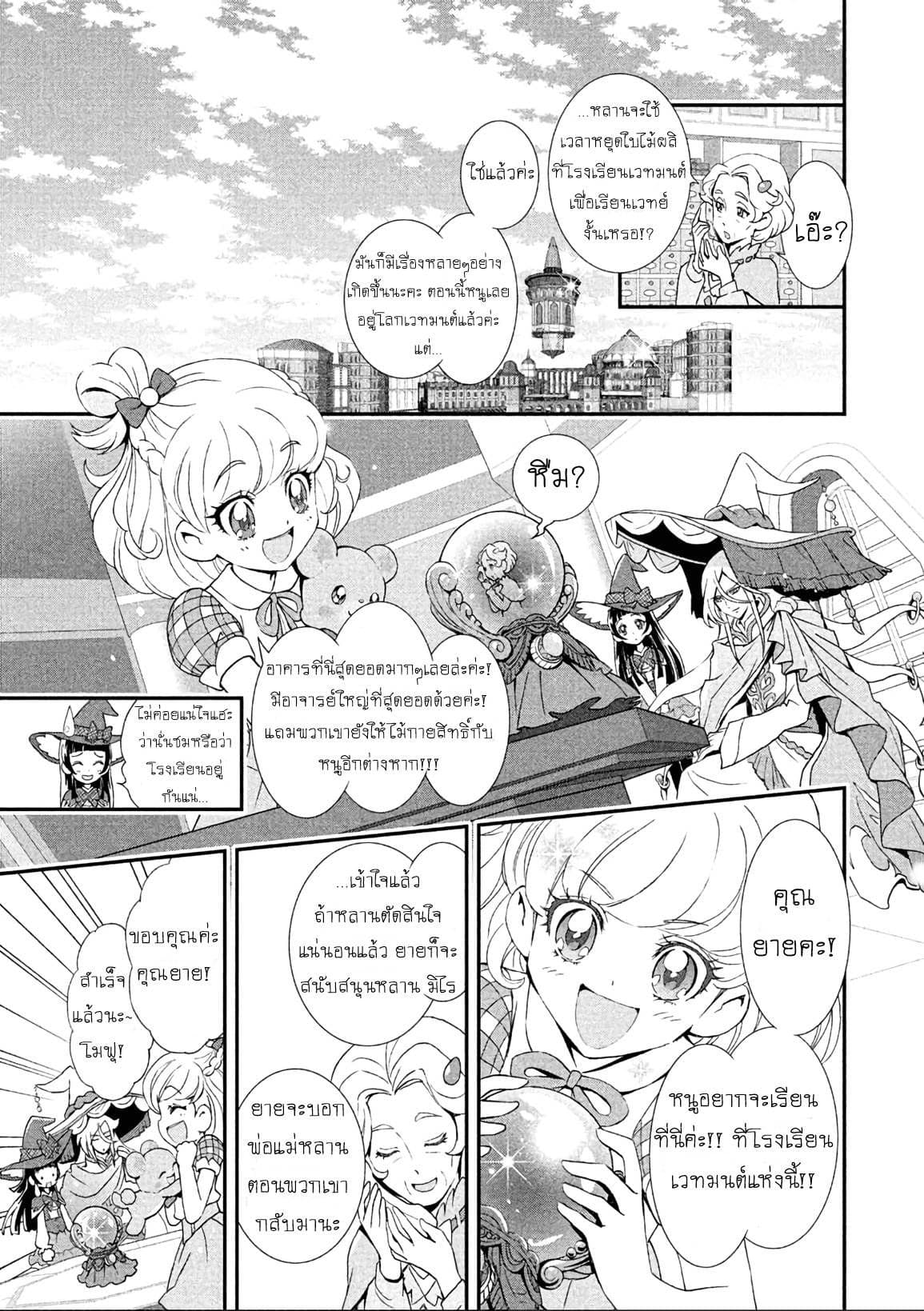 Mahou Tsukai Precure! page 1