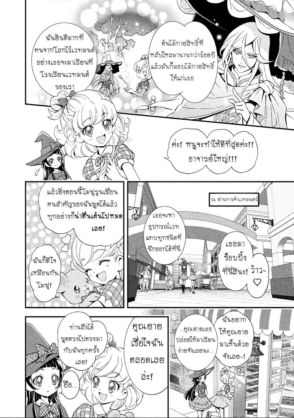 Mahou Tsukai Precure! page 2