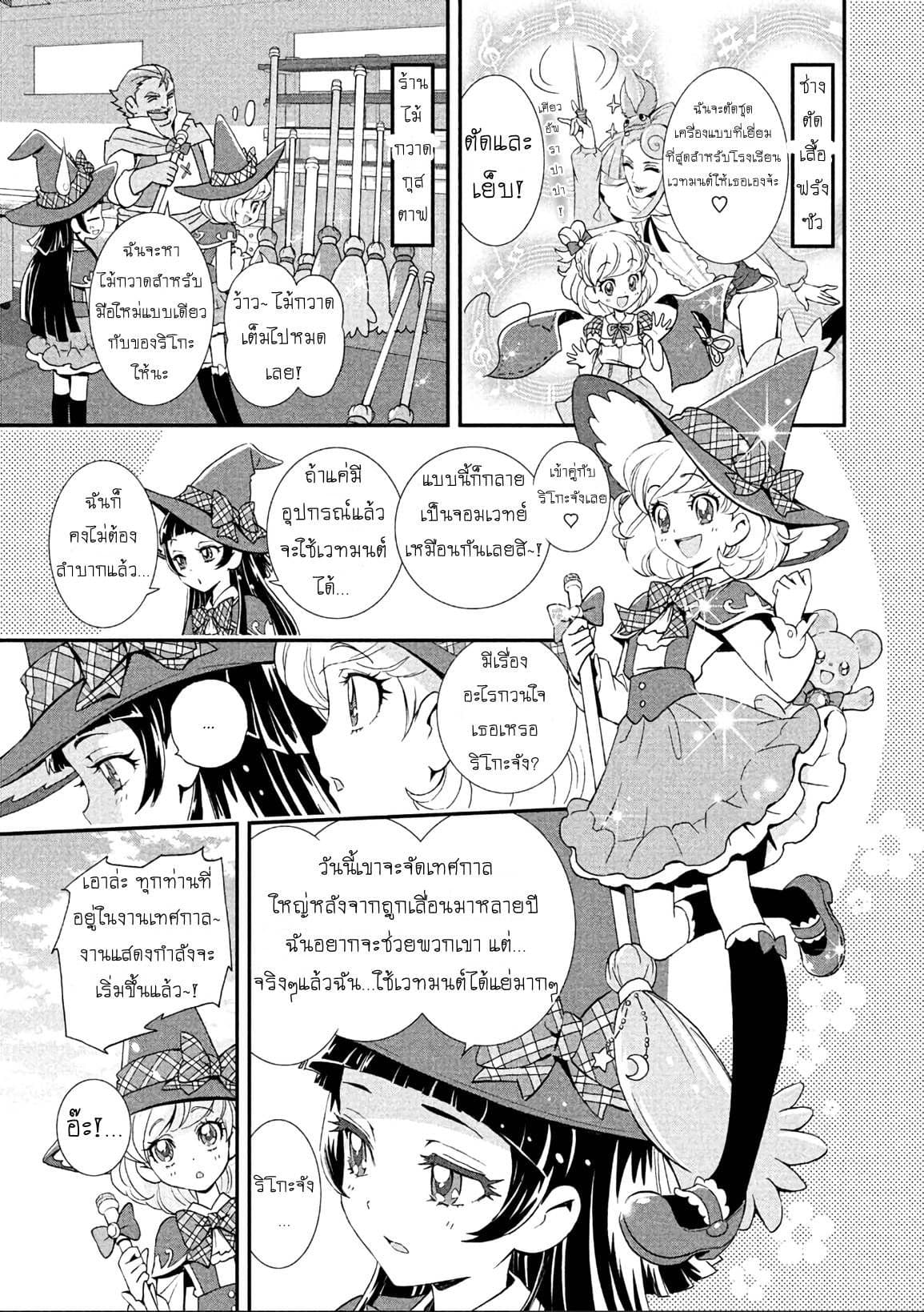 Mahou Tsukai Precure! page 3
