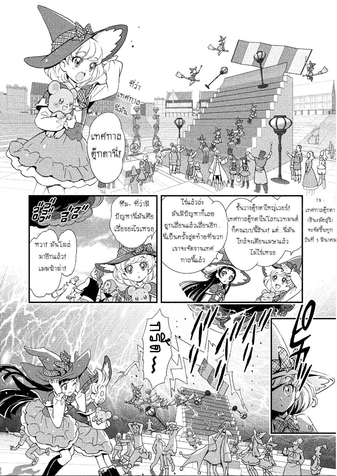 Mahou Tsukai Precure! page 4