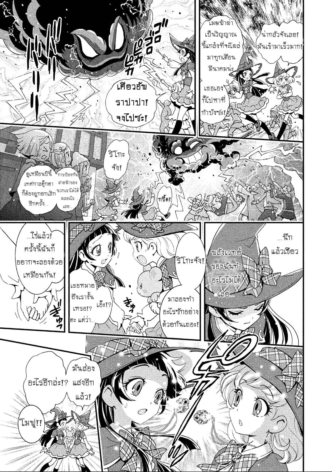 Mahou Tsukai Precure! page 5
