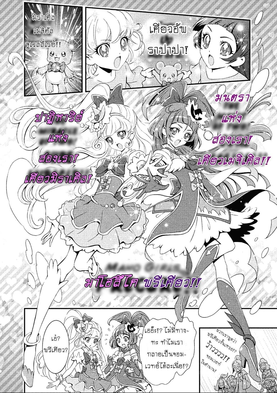 Mahou Tsukai Precure! page 6