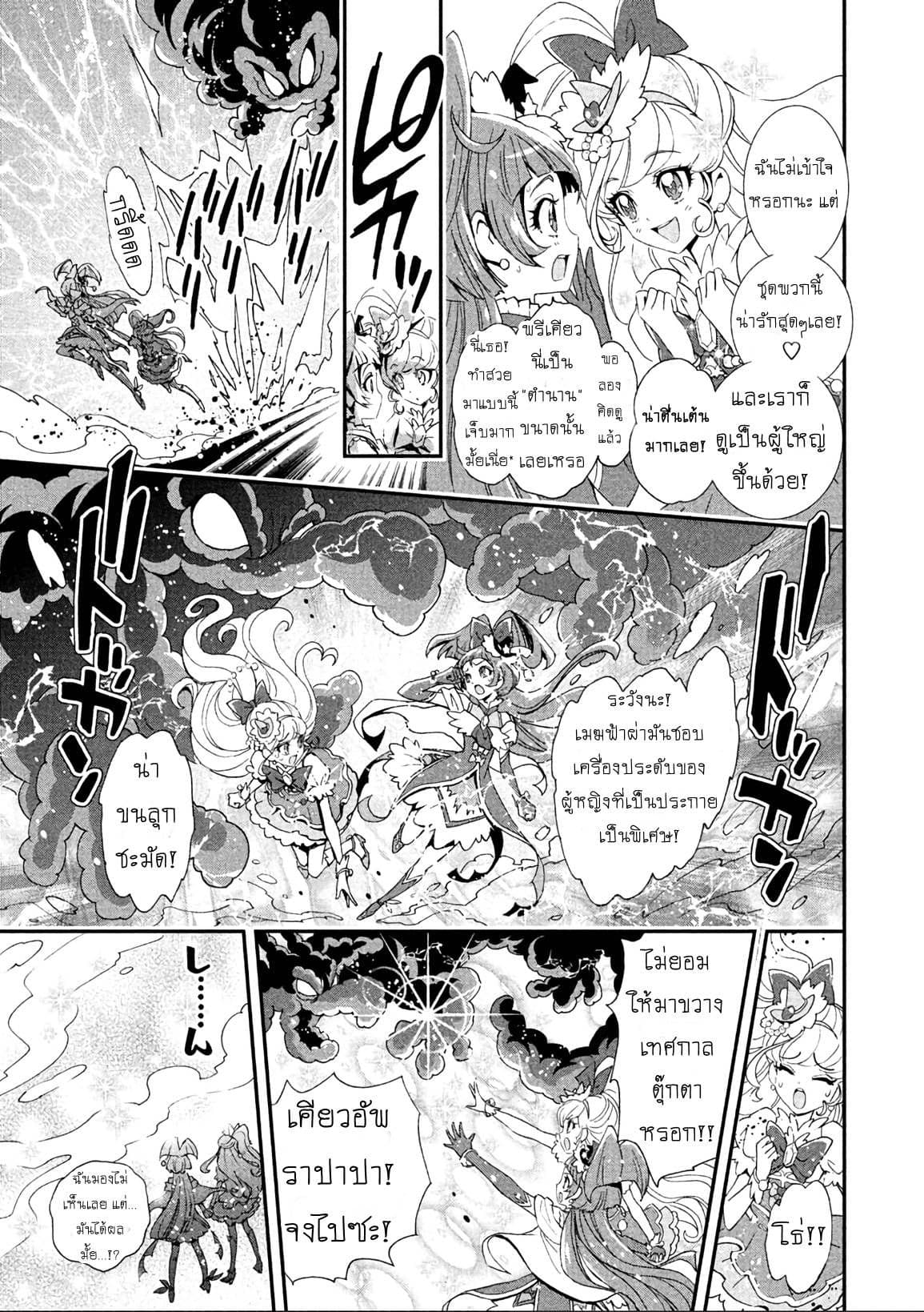 Mahou Tsukai Precure! page 7