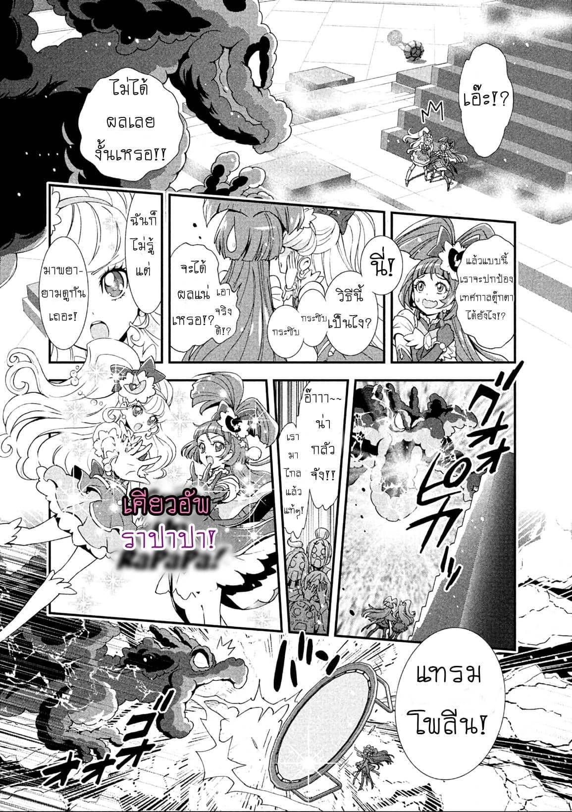 Mahou Tsukai Precure! page 8