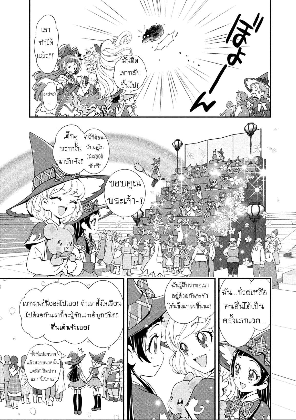 Mahou Tsukai Precure! page 9