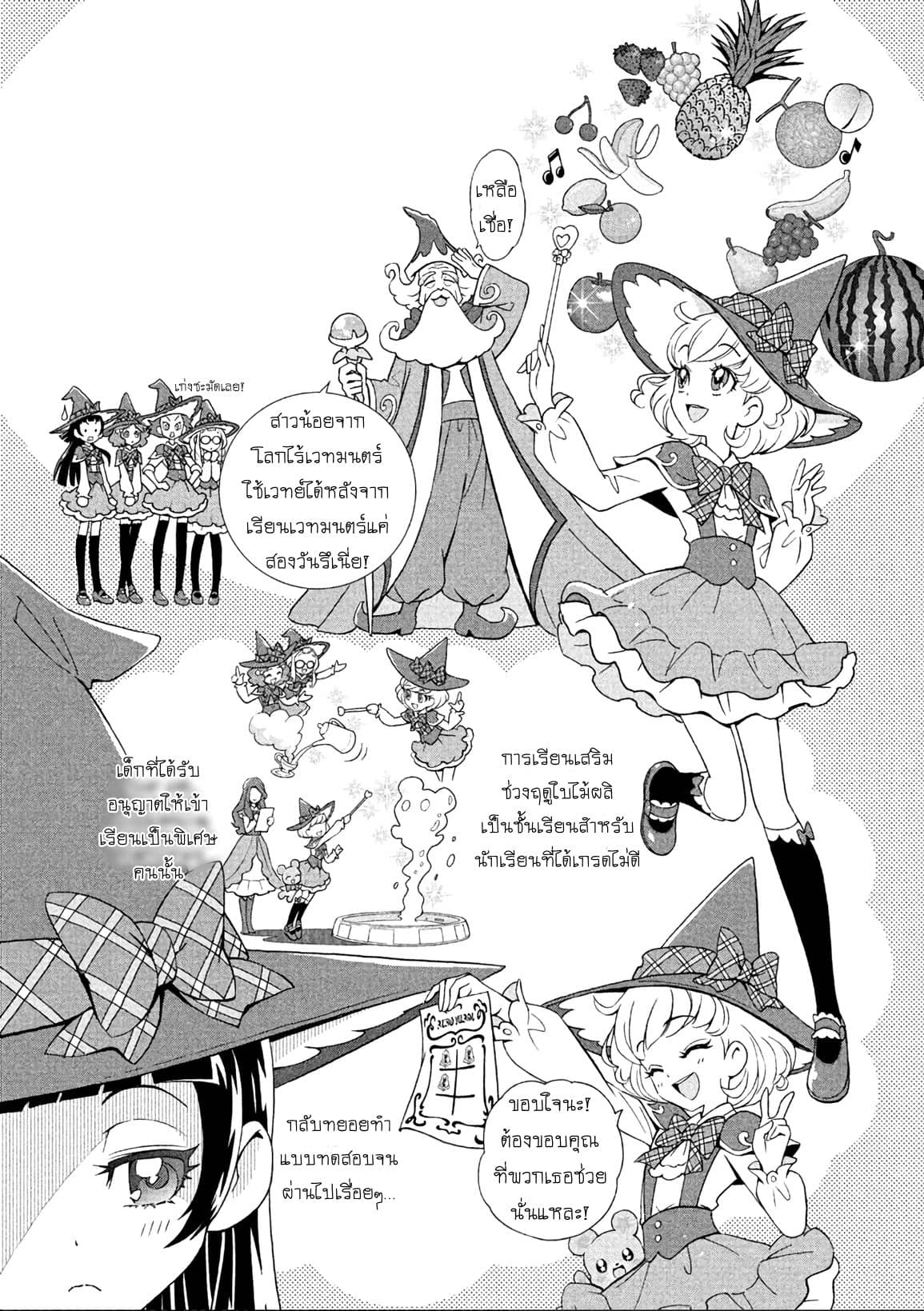 Mahou Tsukai Precure! page 1