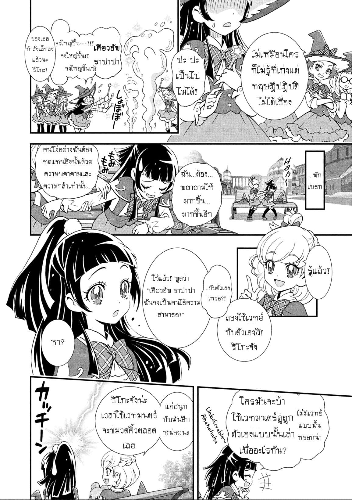 Mahou Tsukai Precure! page 2