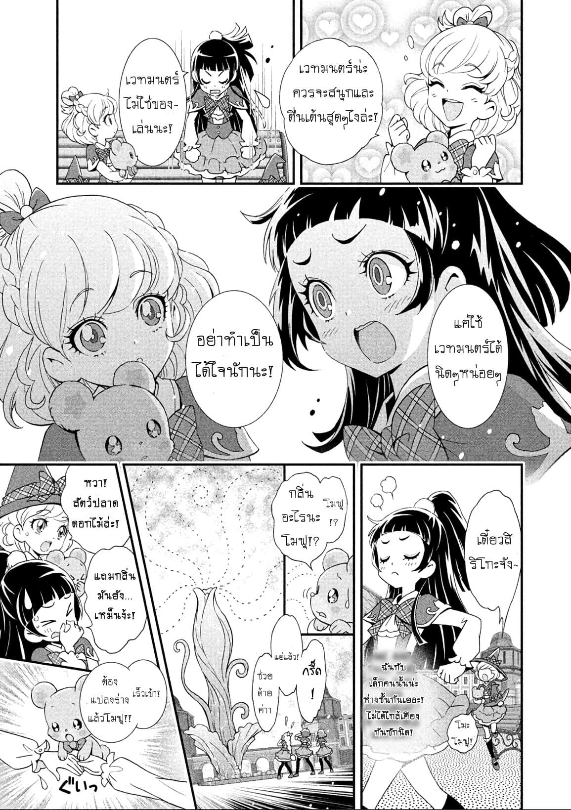 Mahou Tsukai Precure! page 3